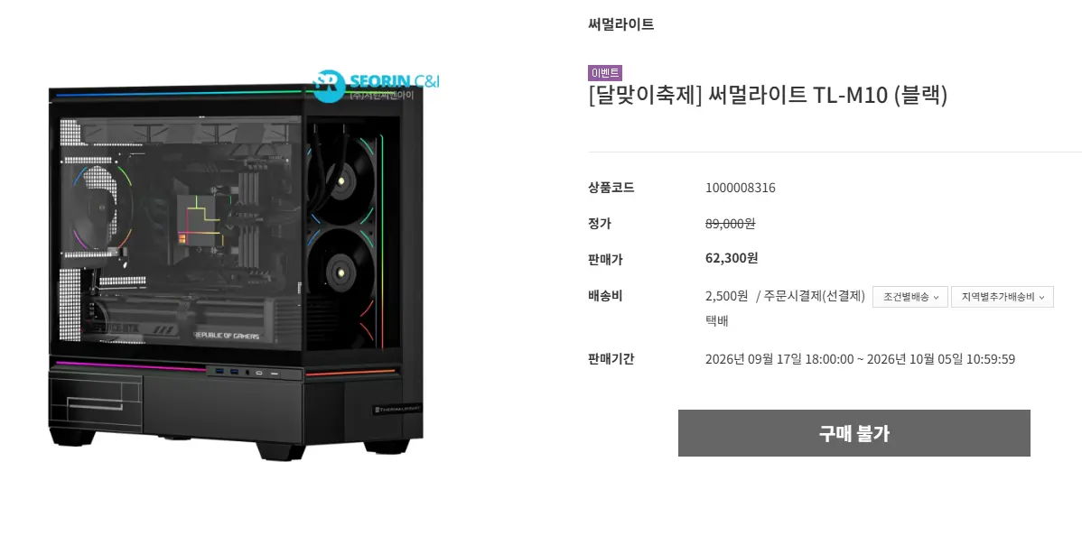 🚨17일 18:00 오픈🚨 최대 40% 할인! 가을 혜택 수확하기 서린 달맞이축제 오늘부터 시작~!