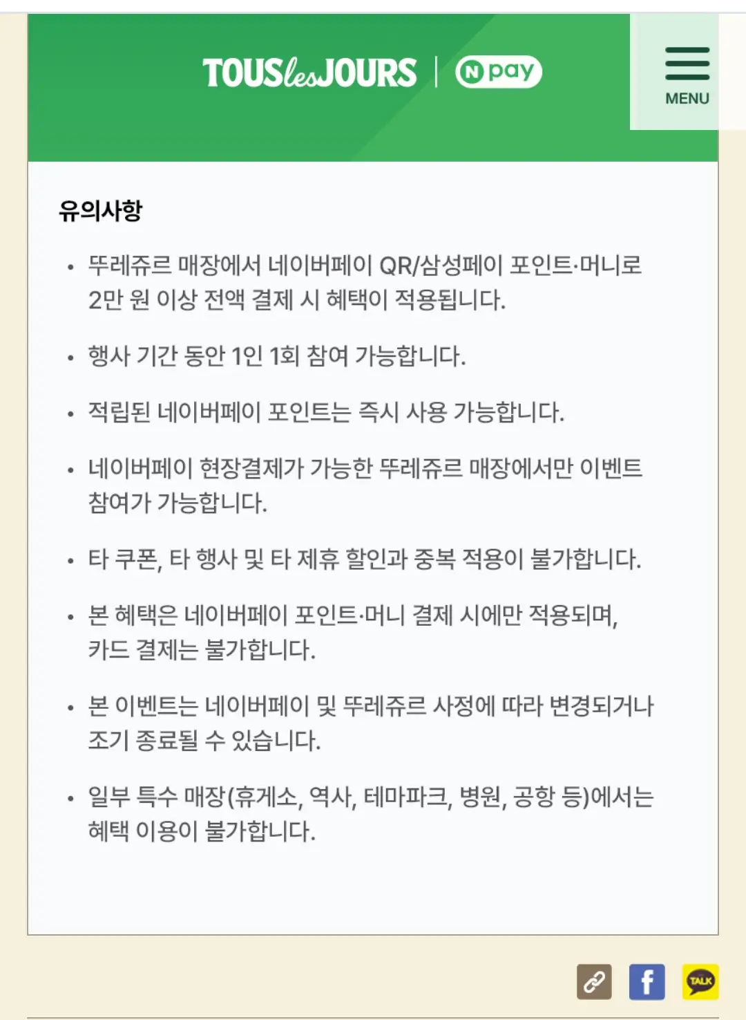 9/18(금) 단 하루! 뚜레쥬르 네이버페이 결제 시 1만원 즉시적립
