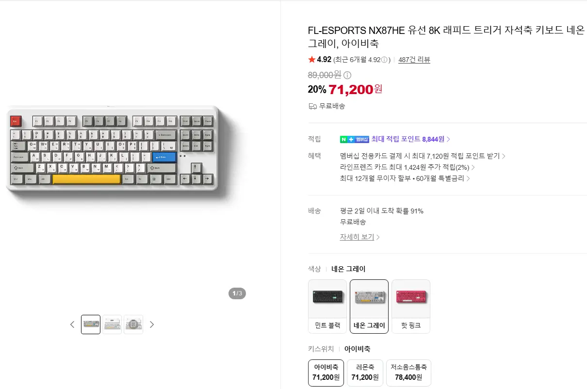 진행중 [네이버] FL-ESPORTS NX87HE/108HE 유선 8K 래피드 트리거 자석축 키보드 네온 그레이, 저소음스톰축