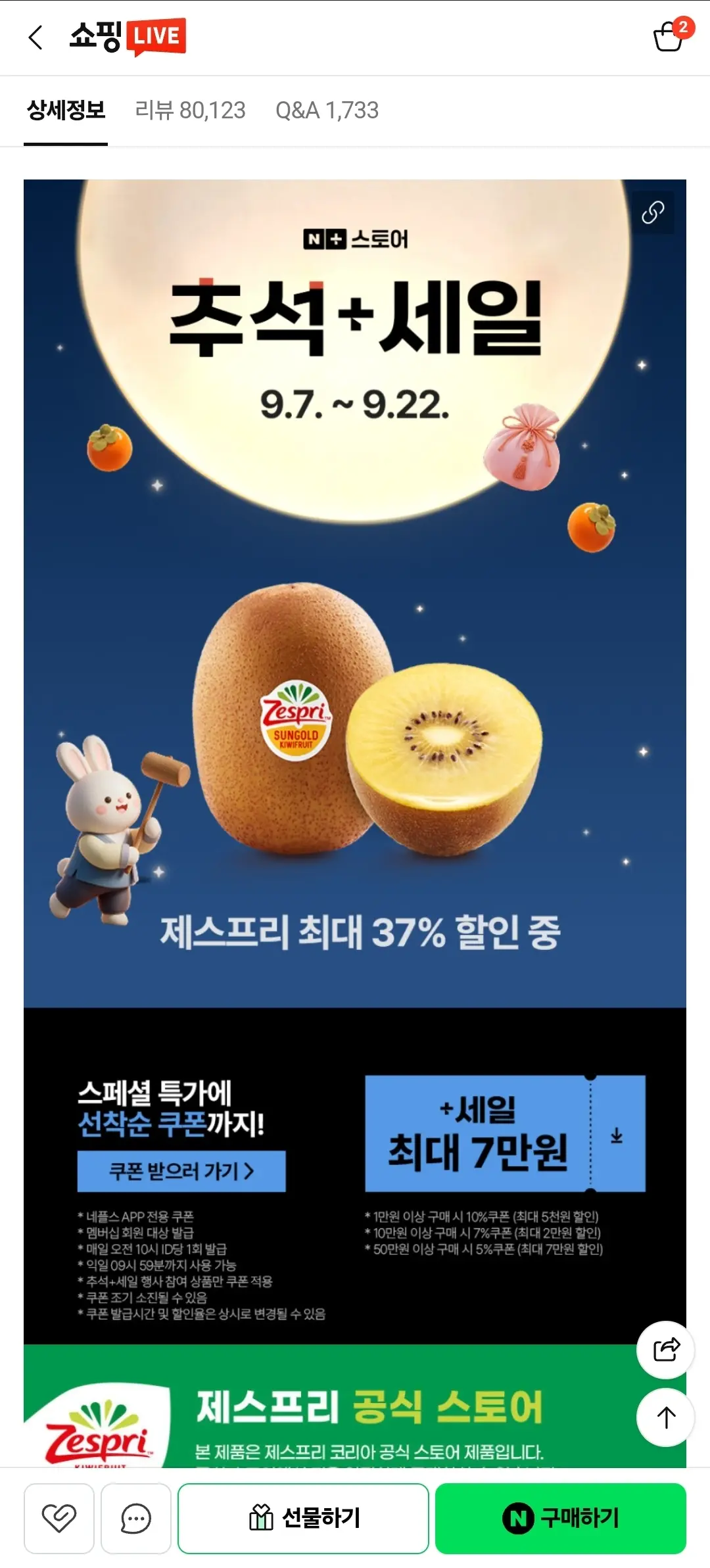 제스프리 썬골드키위 점보사이즈 3.3kg, 22개