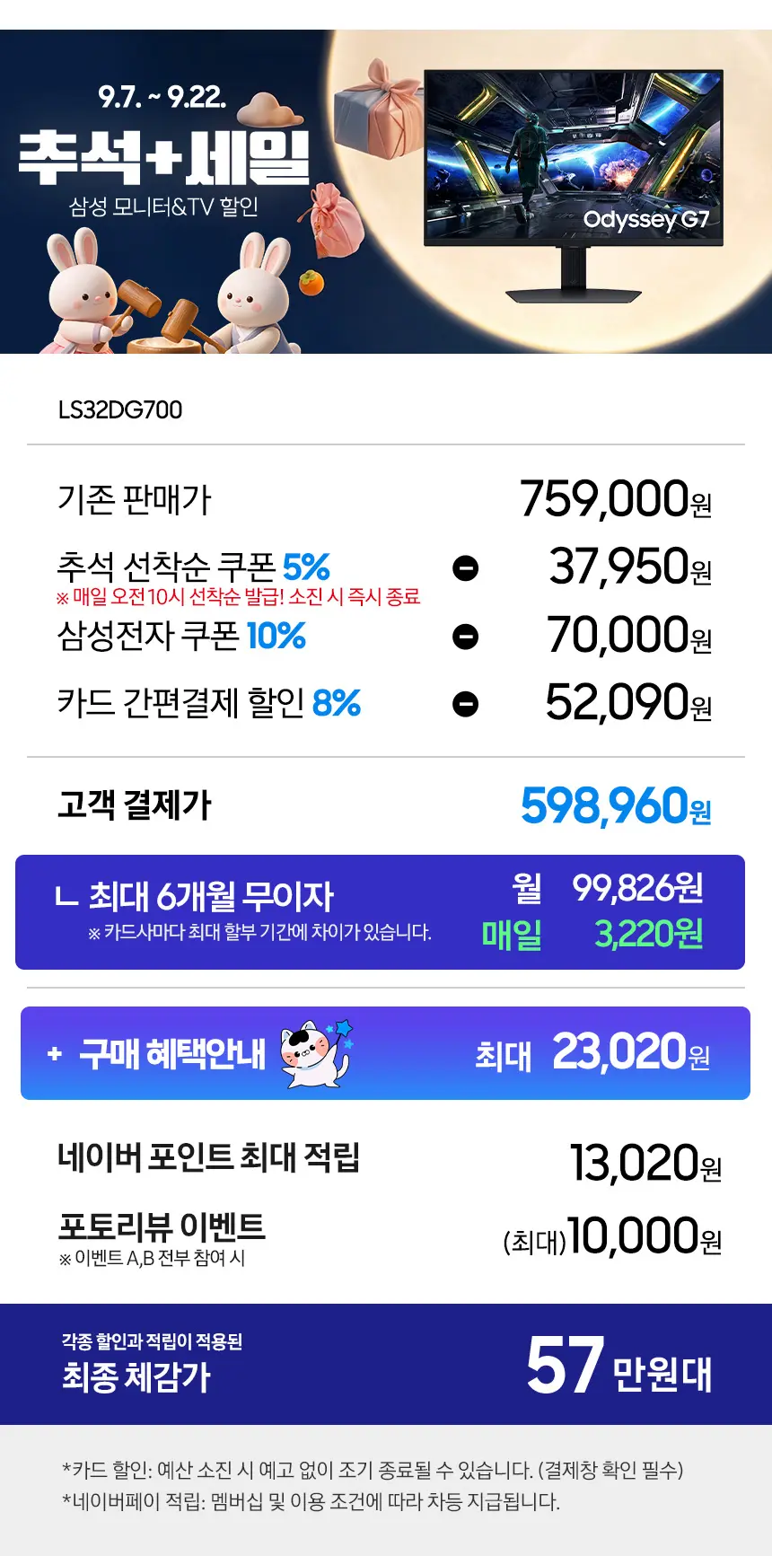 추석+세일🐰🌕 오디세이 S32DG700 체감가 57만원대 외 2종