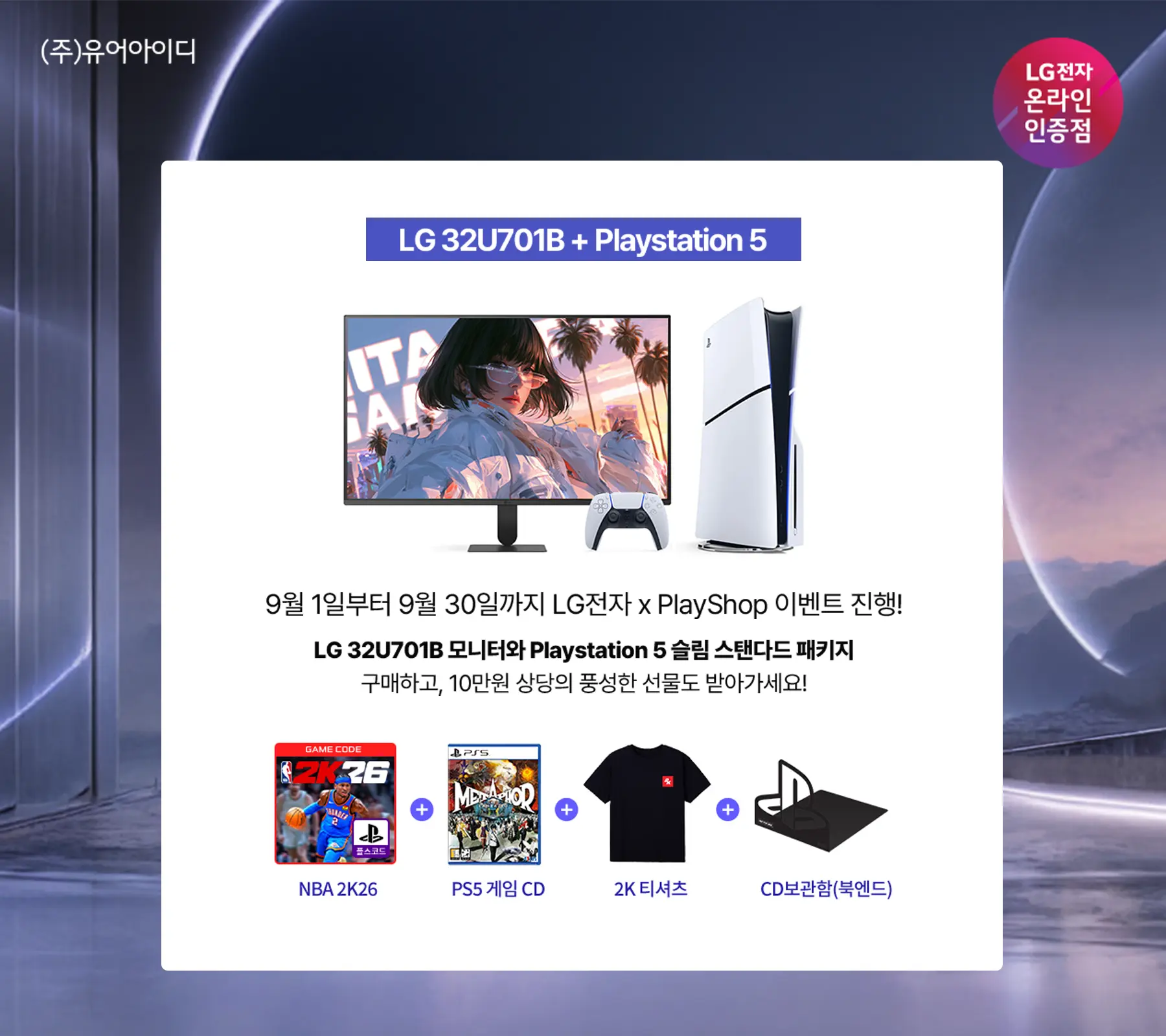 LIVE 게임도 작업도 끝판왕! LG 고사양 모니터 32GX850A, 40U990AW 특가 라이브 안내