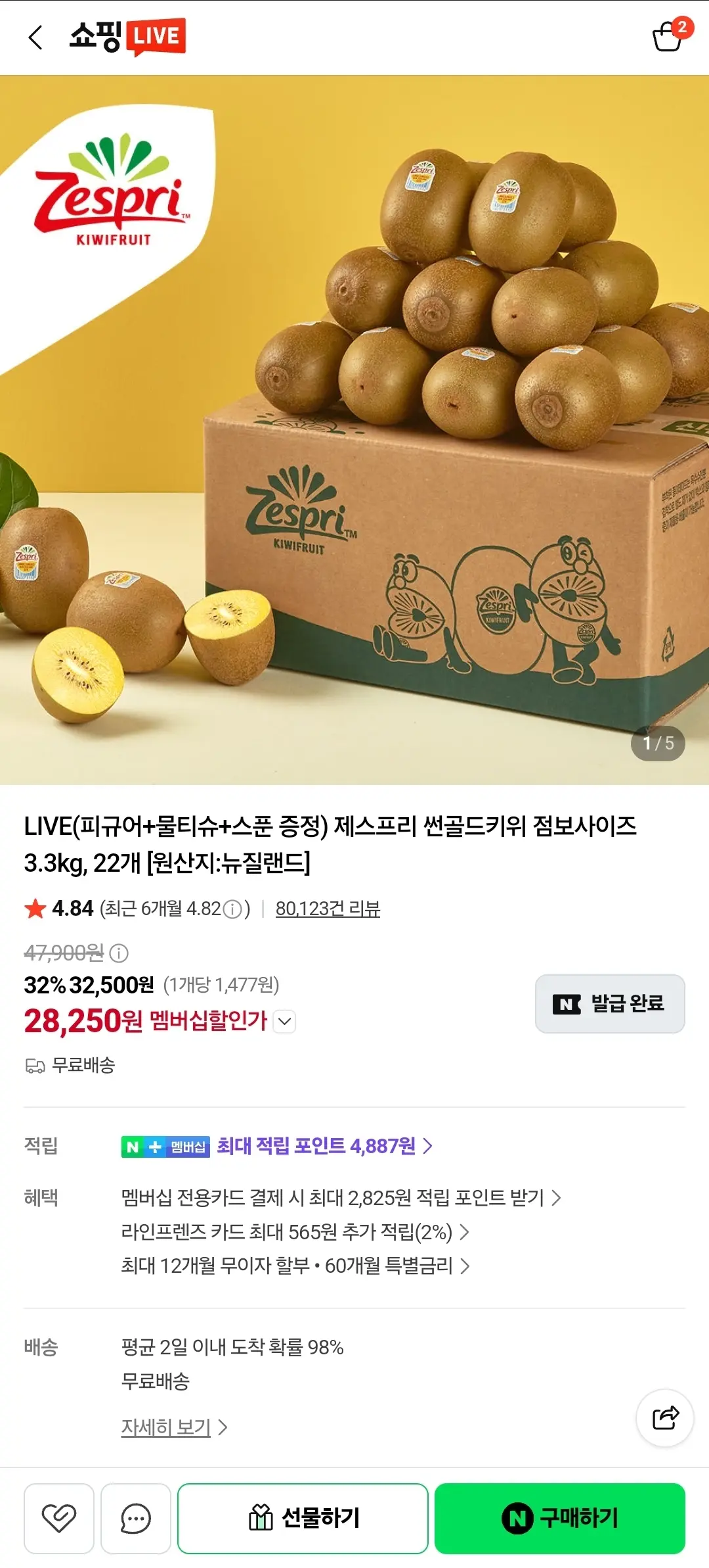 제스프리 썬골드키위 점보사이즈 3.3kg, 22개