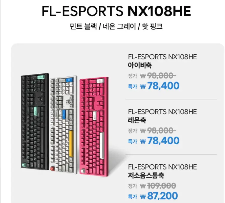 FL-ESPORTS NX87HE/108HE 유선 8K 래피드 트리거 자석축 키보드 네온 그레이, 저소음스톰축
