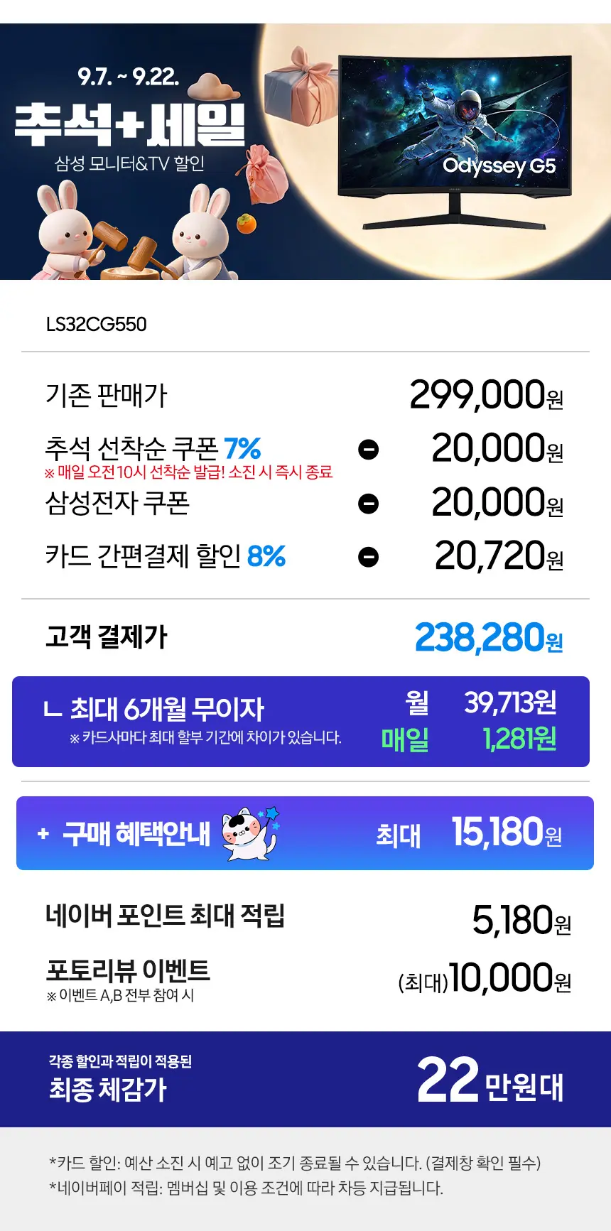 추석+세일🐰🌕 오디세이 S32DG700 체감가 57만원대 외 2종