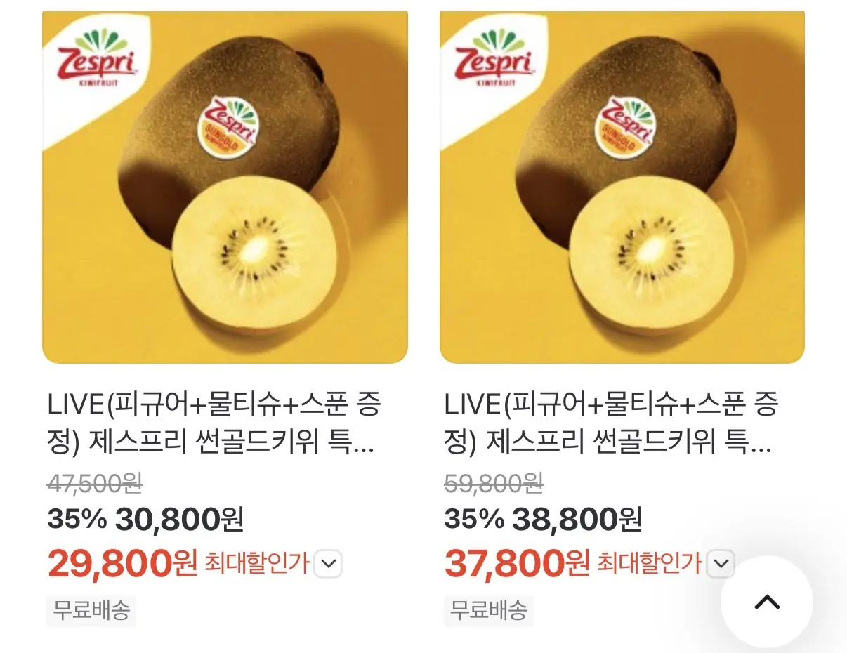 제스프리 썬골드키위 점보사이즈 3.3kg, 22개