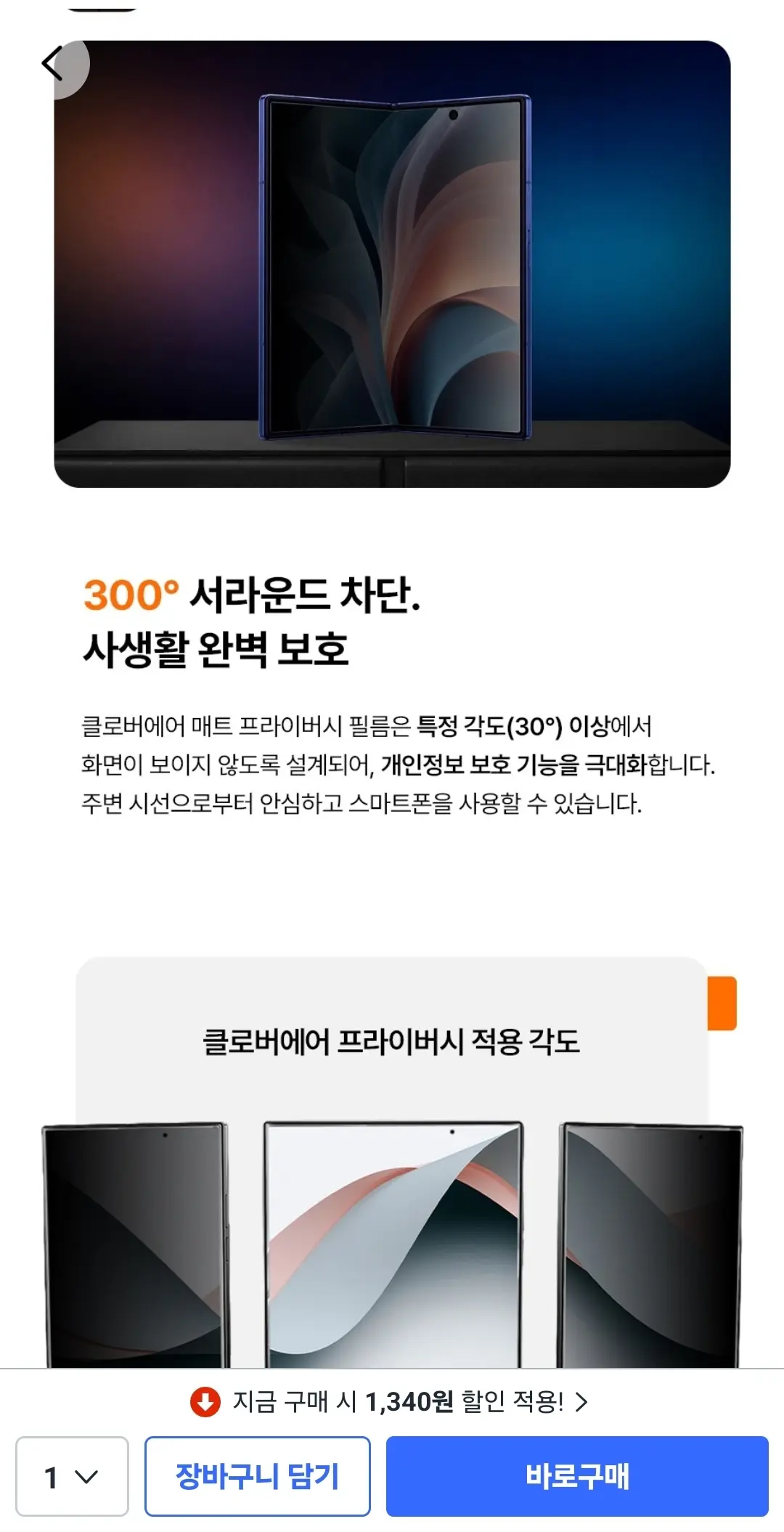 에어 지문방지 매트 풀커버 프라이버시 자가복원 TPU 내부 액정보호필름 2p