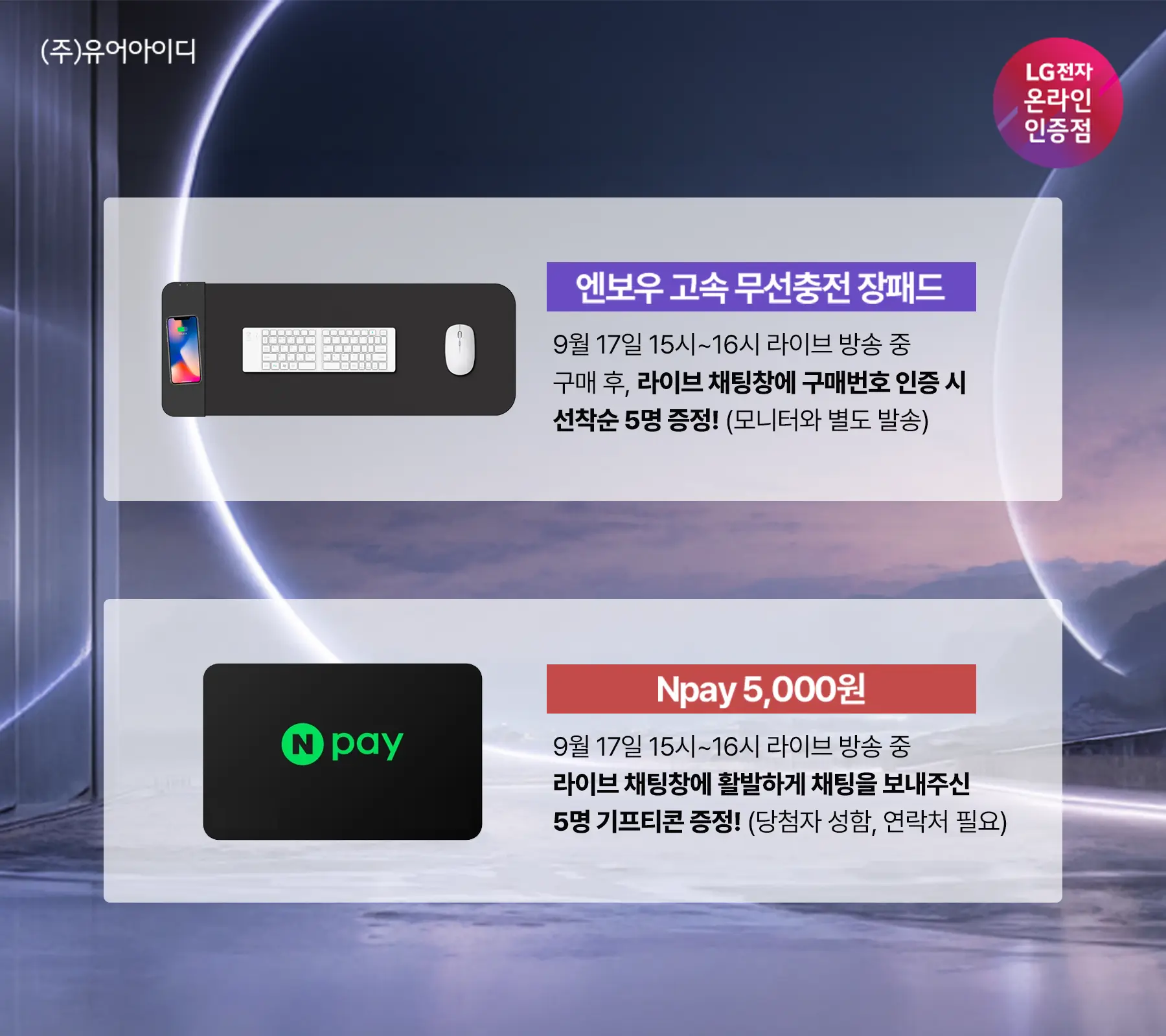 LIVE 게임도 작업도 끝판왕! LG 고사양 모니터 32GX850A, 40U990AW 특가 라이브 안내
