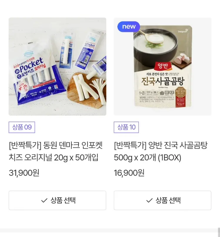 동원몰 양반 떡갈비,개성왕만두,비엔나소시지등 다양