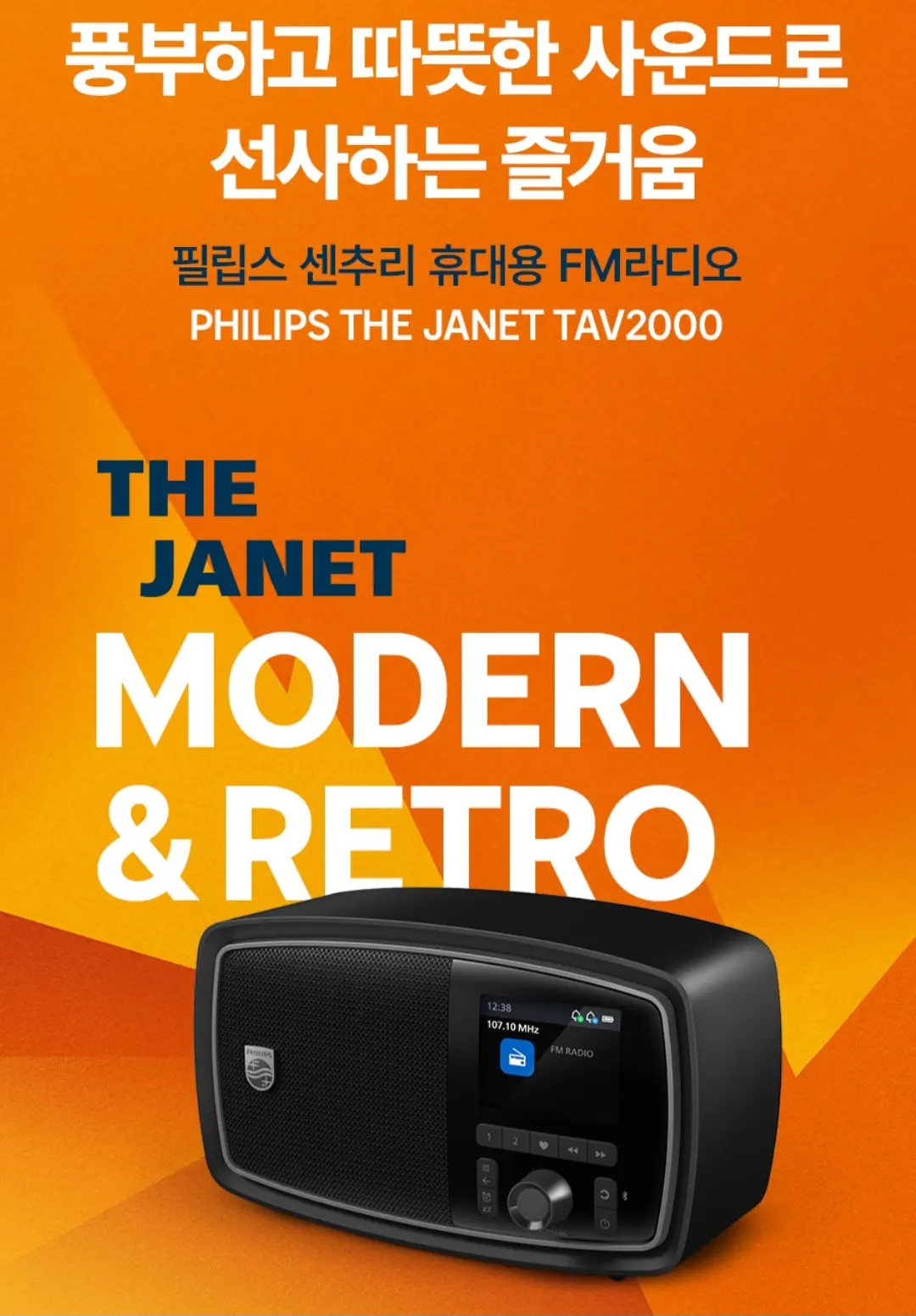 필립스 100주년 TAV2000 The Janet 휴대용 레트로 라디오 블루투스 스피커