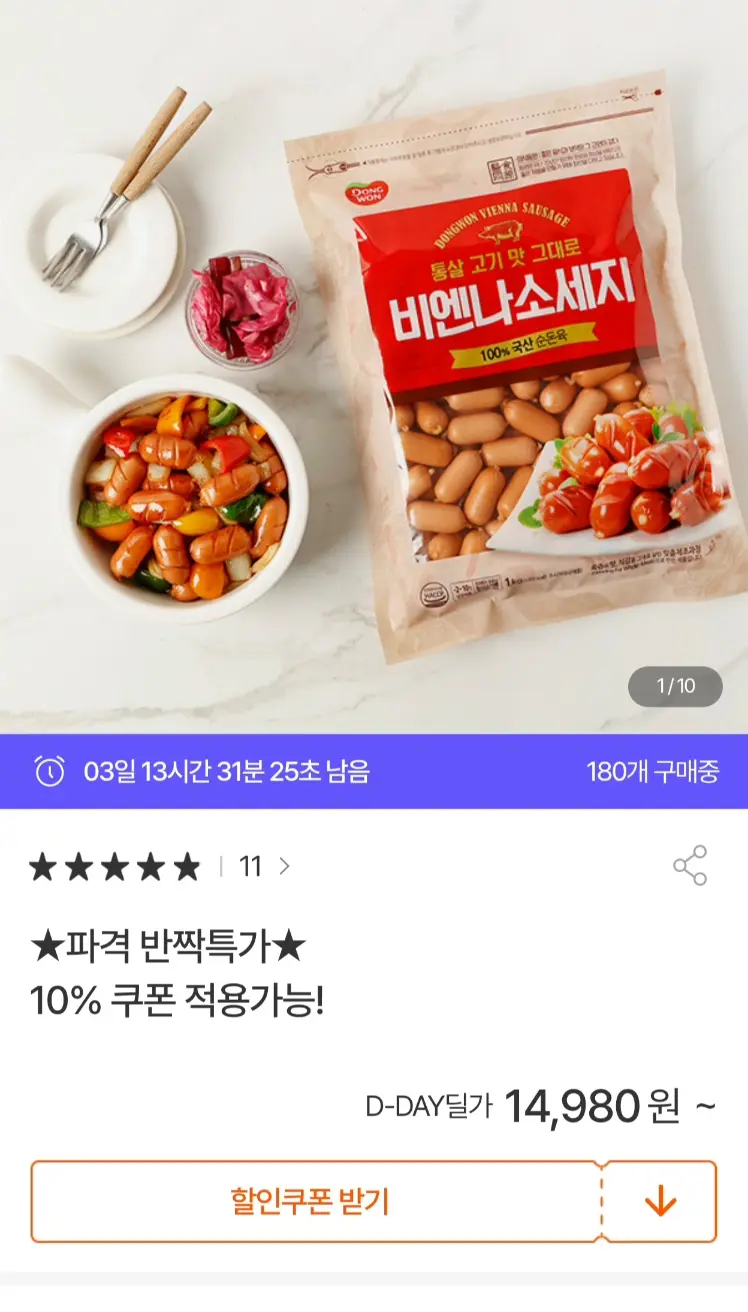 진행중 [기타] 동원몰 양반 떡갈비,개성왕만두,비엔나소시지등 다양