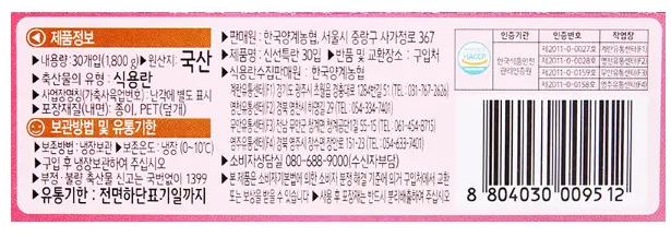 홈플러스_국산 신선특란 30입