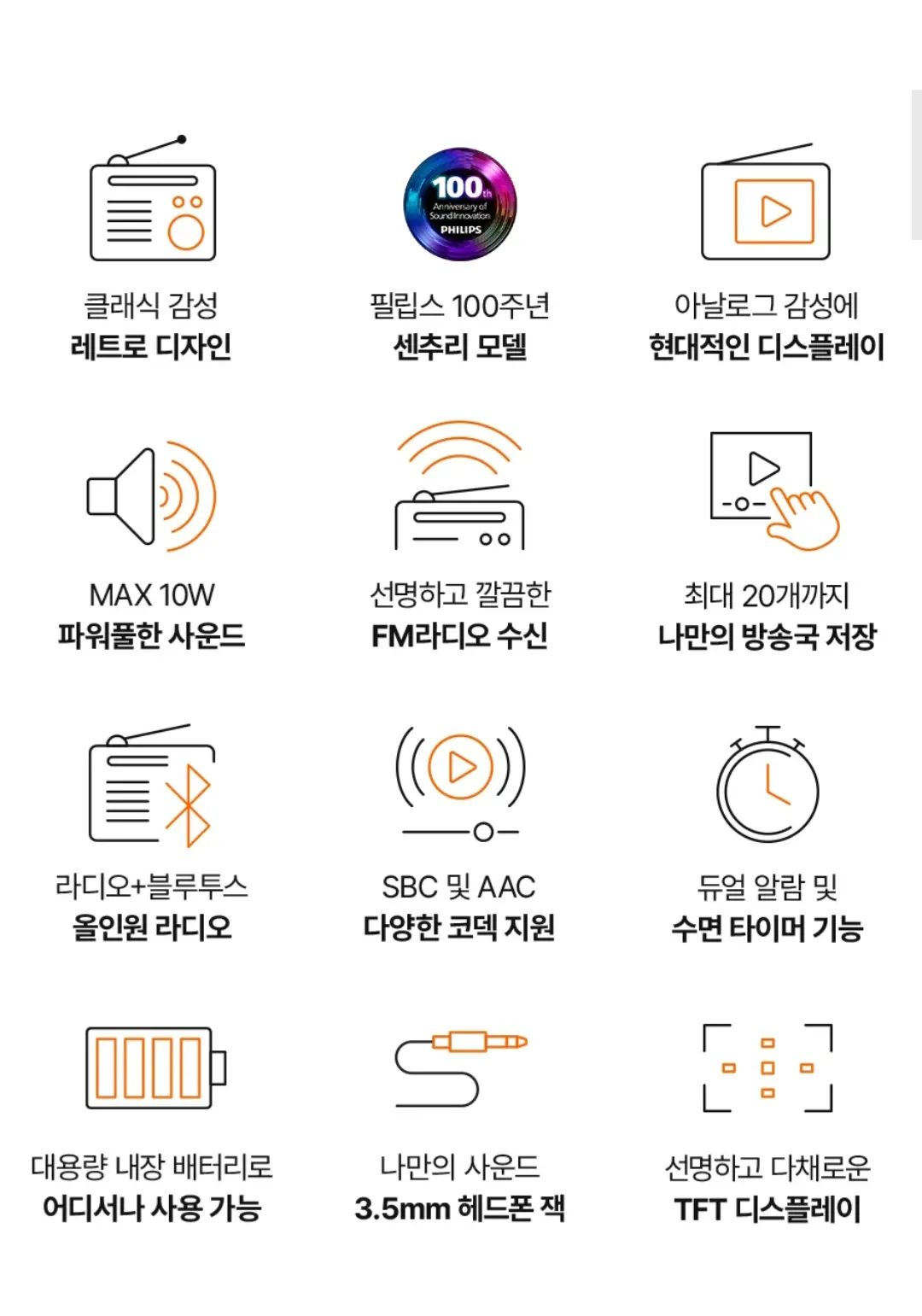 필립스 100주년 TAV2000 The Janet 휴대용 레트로 라디오 블루투스 스피커
