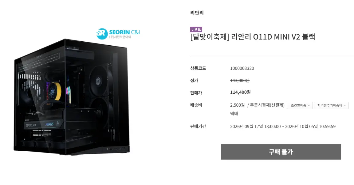 🚨17일 18:00 오픈🚨 최대 40% 할인! 가을 혜택 수확하기 서린 달맞이축제 오늘부터 시작~!