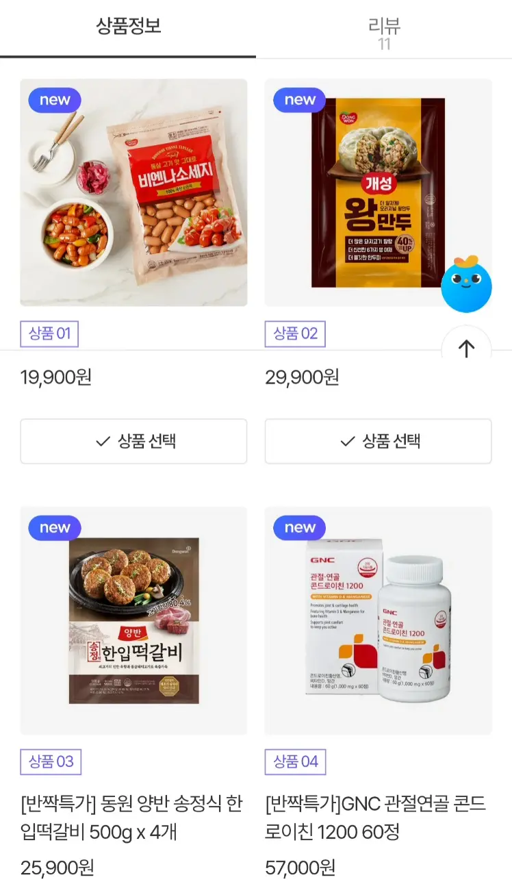동원몰 양반 떡갈비,개성왕만두,비엔나소시지등 다양