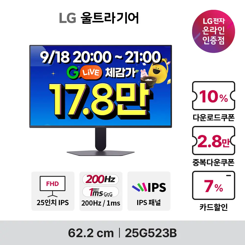 오늘 앵콜 G라이브! LG 울트라기어 27G411A(12만), 45GX950B(200만) 외 1종 특가+구매인증 혜택! 9/18(금) 20시