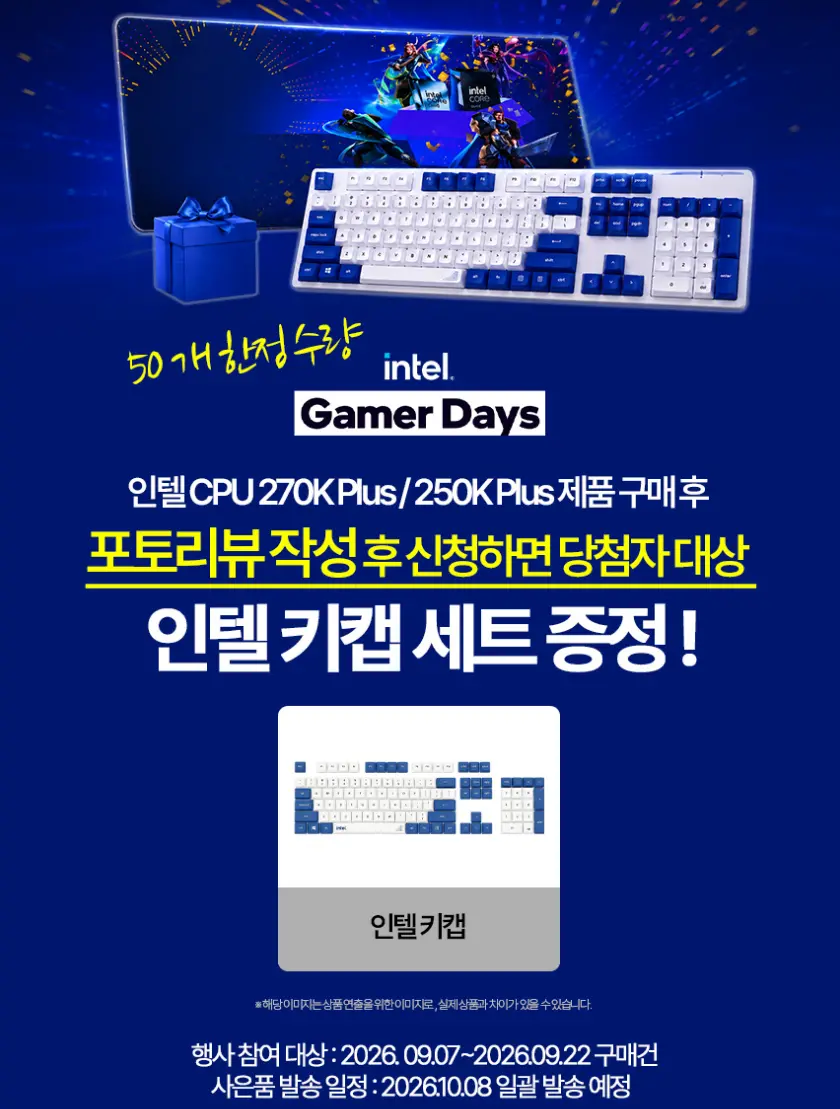 인텔 코어 울트라 7 270K Plus_역대가 동일