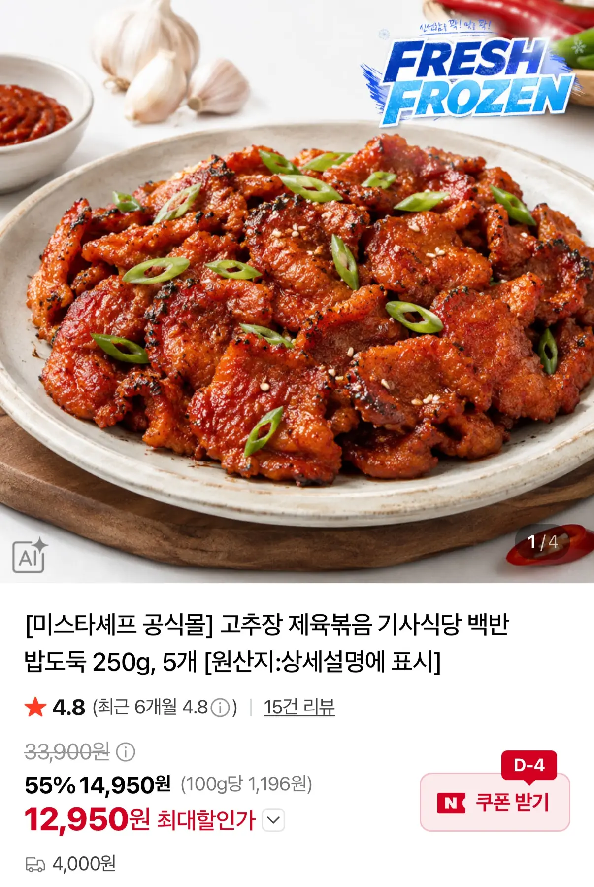 진행중 [네이버] 미스타셰프 고추장 제육볶음250g 5팩(12,950원/조건부 무료)