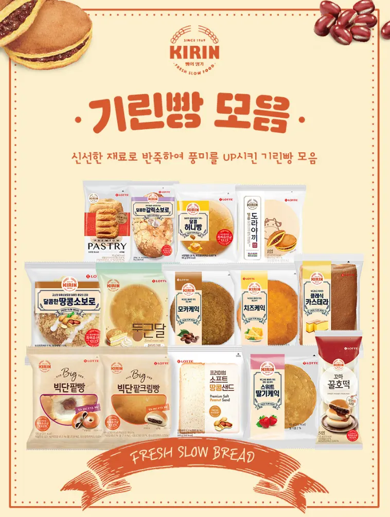 기린빵 12종 10봉 3+3+4 골라담기 단팥빵 소보로 팥크림빵 치즈케익 등