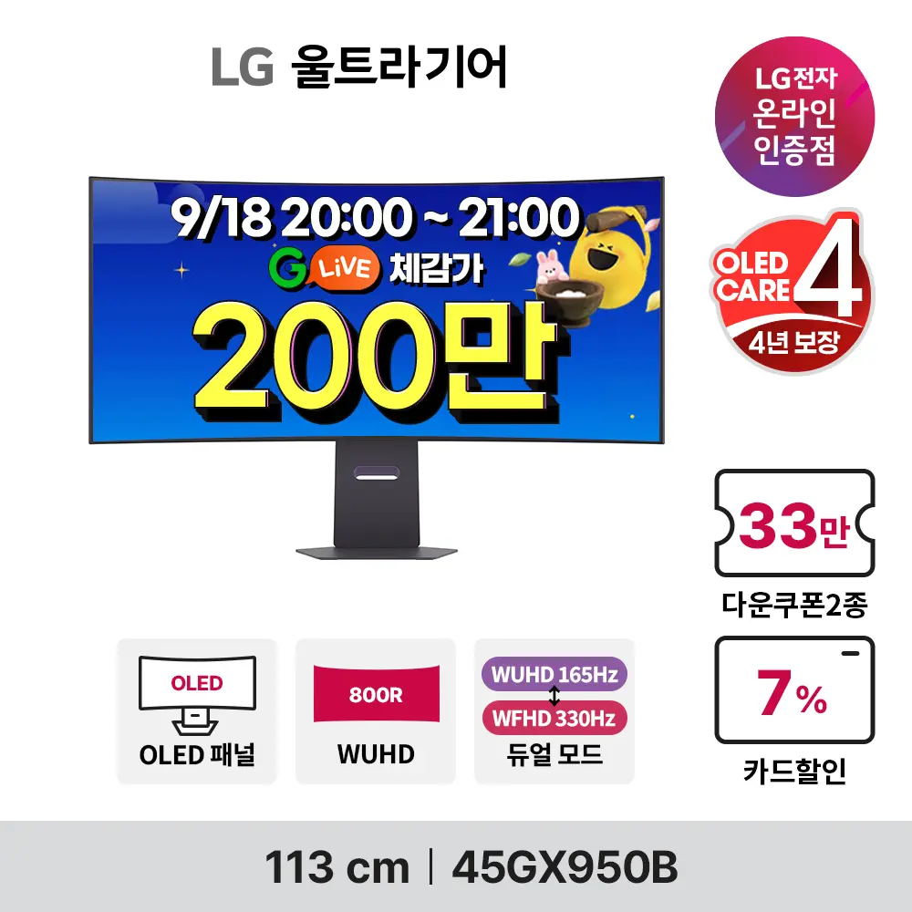 오늘 앵콜 G라이브! LG 울트라기어 27G411A(12만), 45GX950B(200만) 외 1종 특가+구매인증 혜택! 9/18(금) 20시