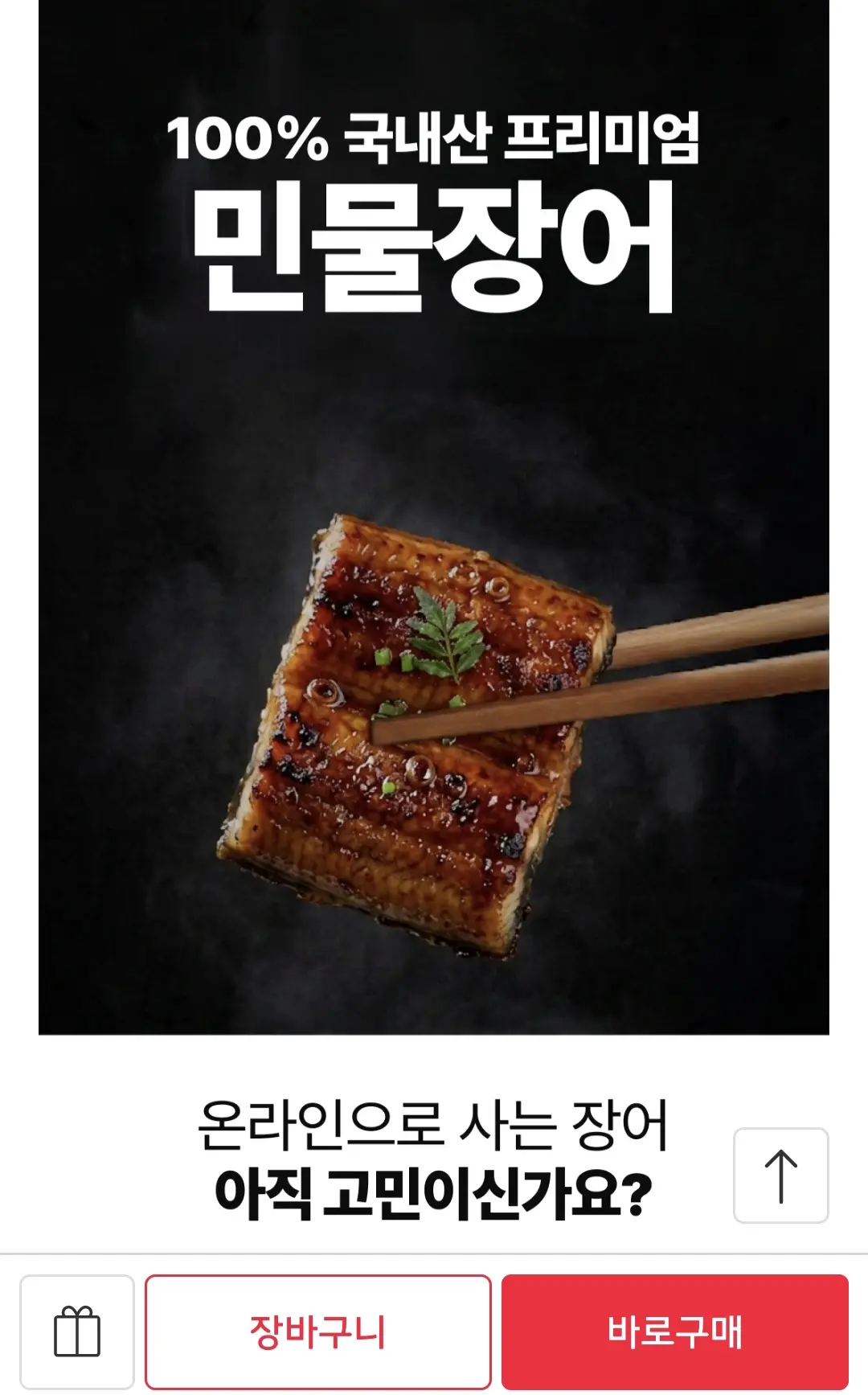 국내산 민물장어 특대 1kg (1~2미