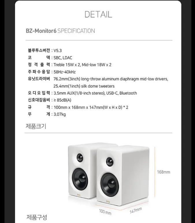 BR-Monitor6 블루투스 스튜디오 모니터 스피커 화이트 / 블랙 / 퍼플