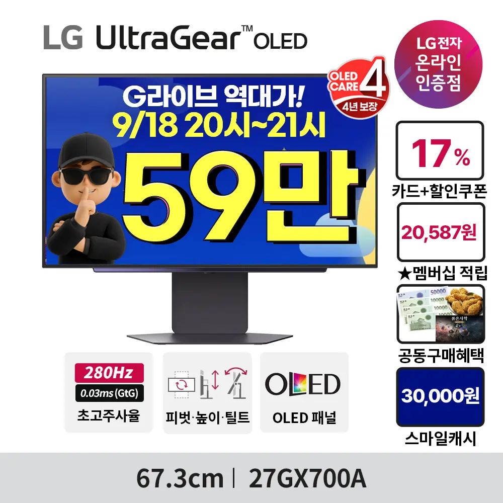 G라이브🎥(9/18금일오후8시)✨역대가 LG 4세대 올레드 27GX700A(68만)/ 32인치게이밍모니터 32G600A(24만) 할인 안내
