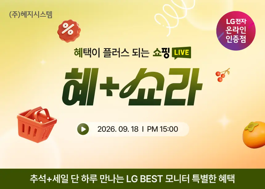 (추석+세일 라이브) LG 인기 모니터 추석 선물 특가! 32GX870B / LG스윙 등 추석맞이 할인 세일