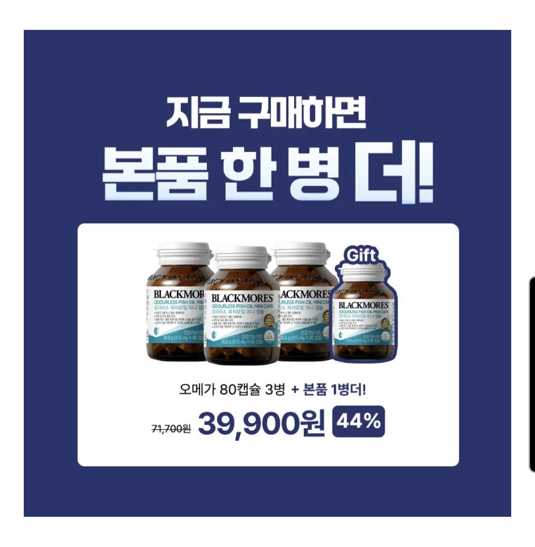 블랙모어스 오메가3 미니캡슐 3+1병