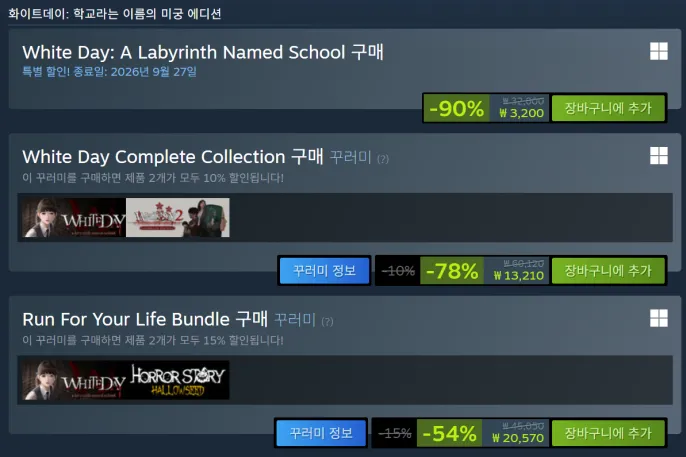화이트데이: 학교라는 이름의 미궁 90% 할인