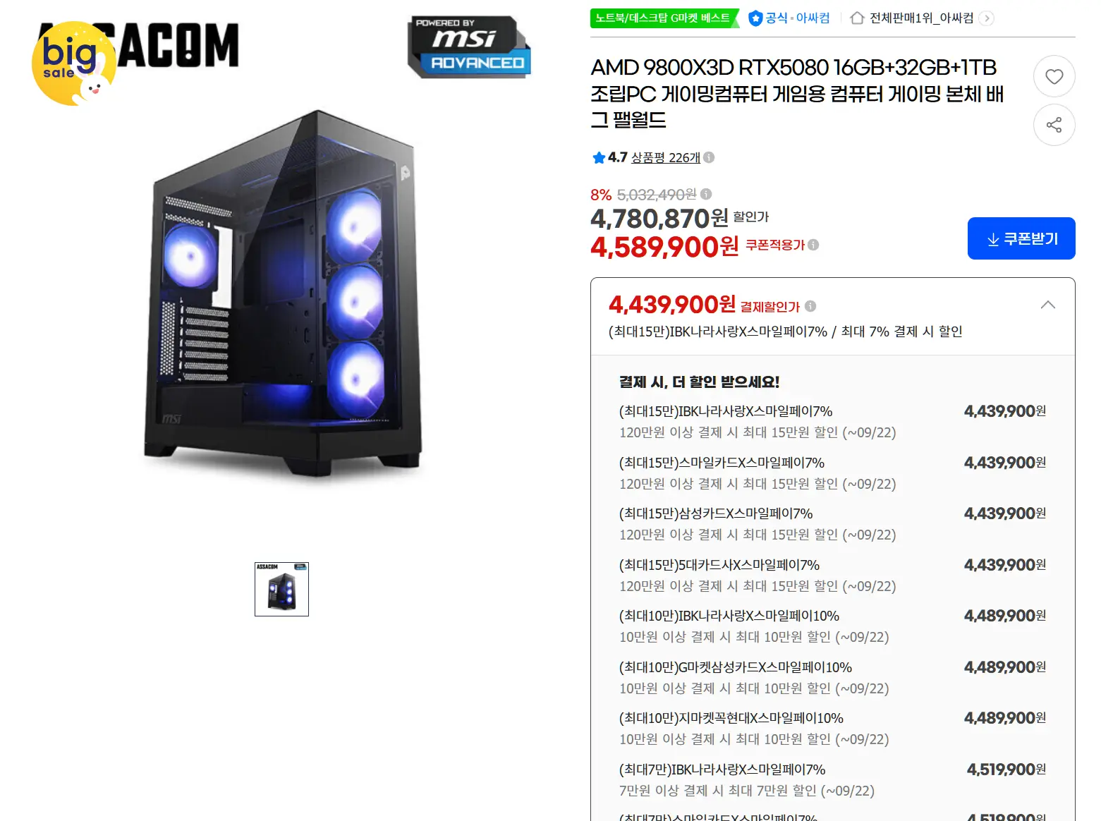 진행중 [지마켓] AMD 9800X3D RTX5080 16GB+32GB+1TB 조립PC 완본체