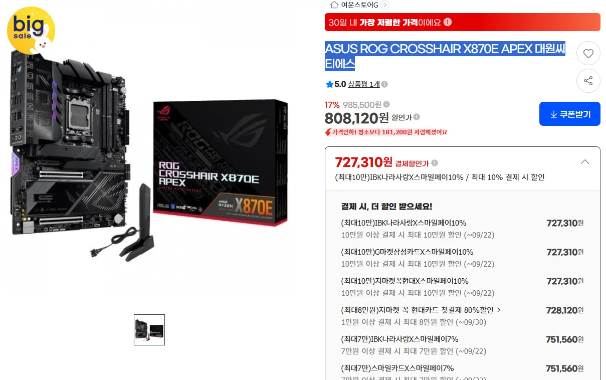 ASUS ROG CROSSHAIR X870E APEX