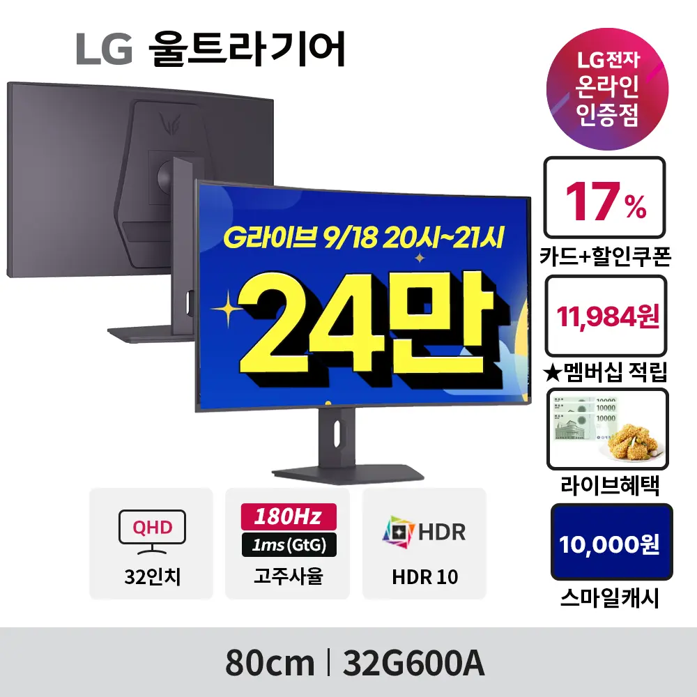 G라이브🎥(9/18금일오후8시)✨역대가 LG 4세대 올레드 27GX700A(68만)/ 32인치게이밍모니터 32G600A(24만) 할인 안내