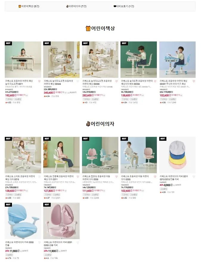 라베스토 X 네이버 추석세일|초등학생 책상·어린이의자+티비보호기 등 13종 제품 할인 특가!