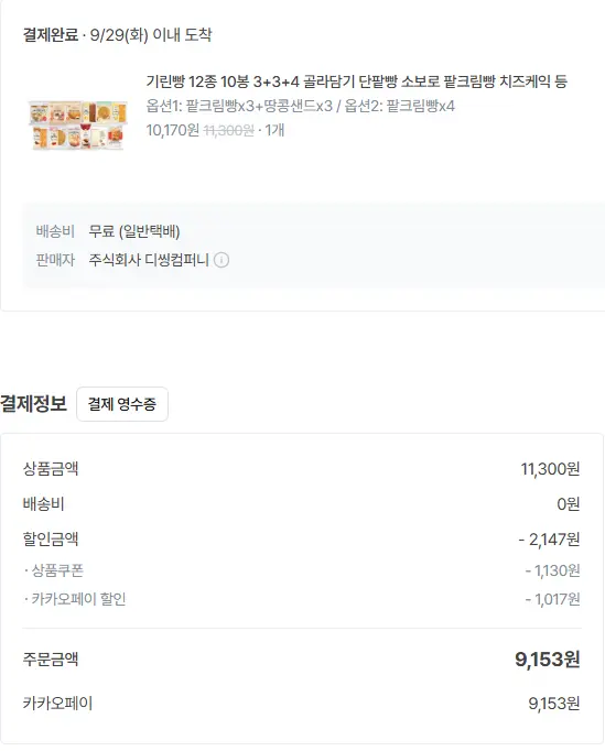 기린빵 12종 10봉 3+3+4 골라담기 단팥빵 소보로 팥크림빵 치즈케익 등