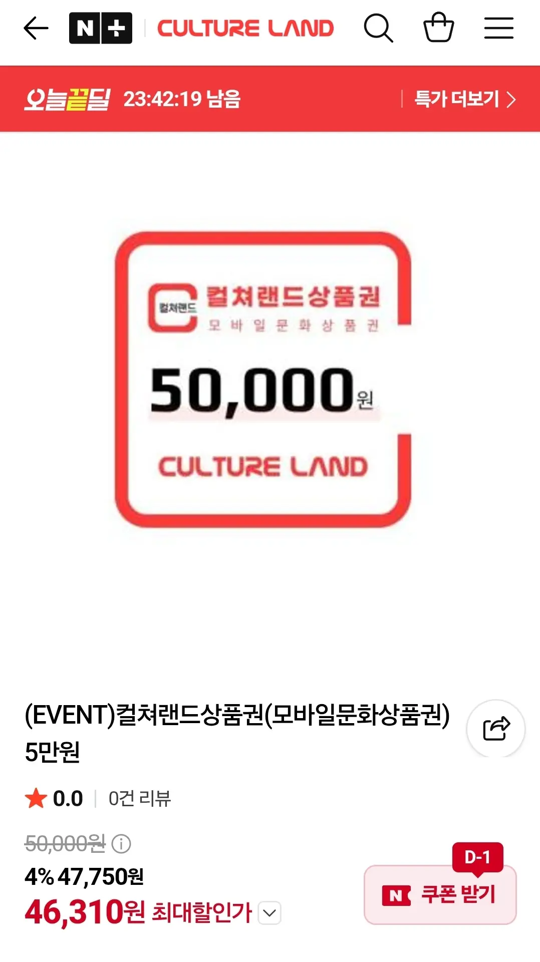 진행중 [네이버] 컬쳐랜드 5만원권