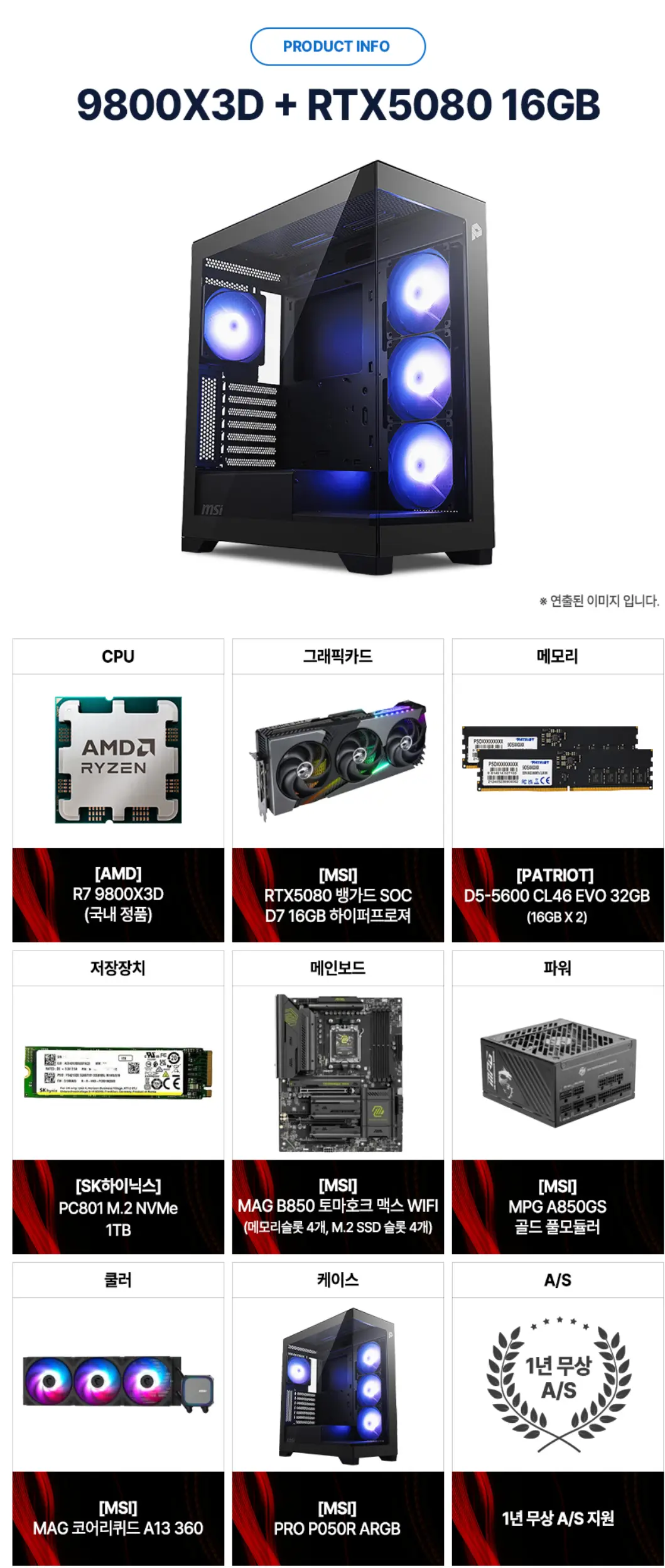 AMD 9800X3D RTX5080 16GB+32GB+1TB 조립PC 완본체