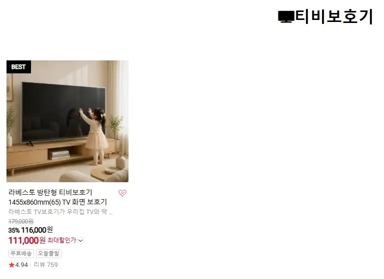 라베스토 X 네이버 추석세일|초등학생 책상·어린이의자+티비보호기 등 13종 제품 할인 특가!