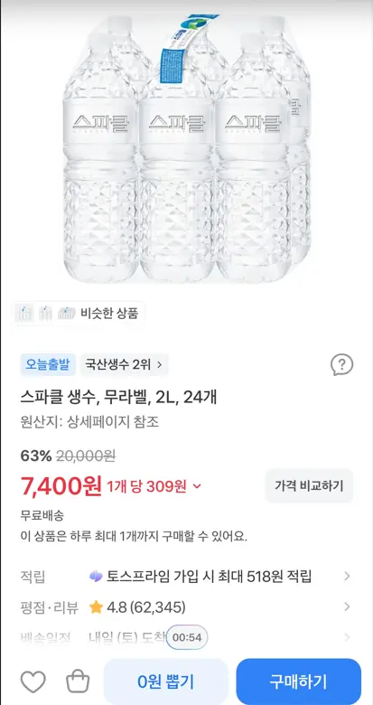 진행중 [토스쇼핑] 스파클 2L, 24개