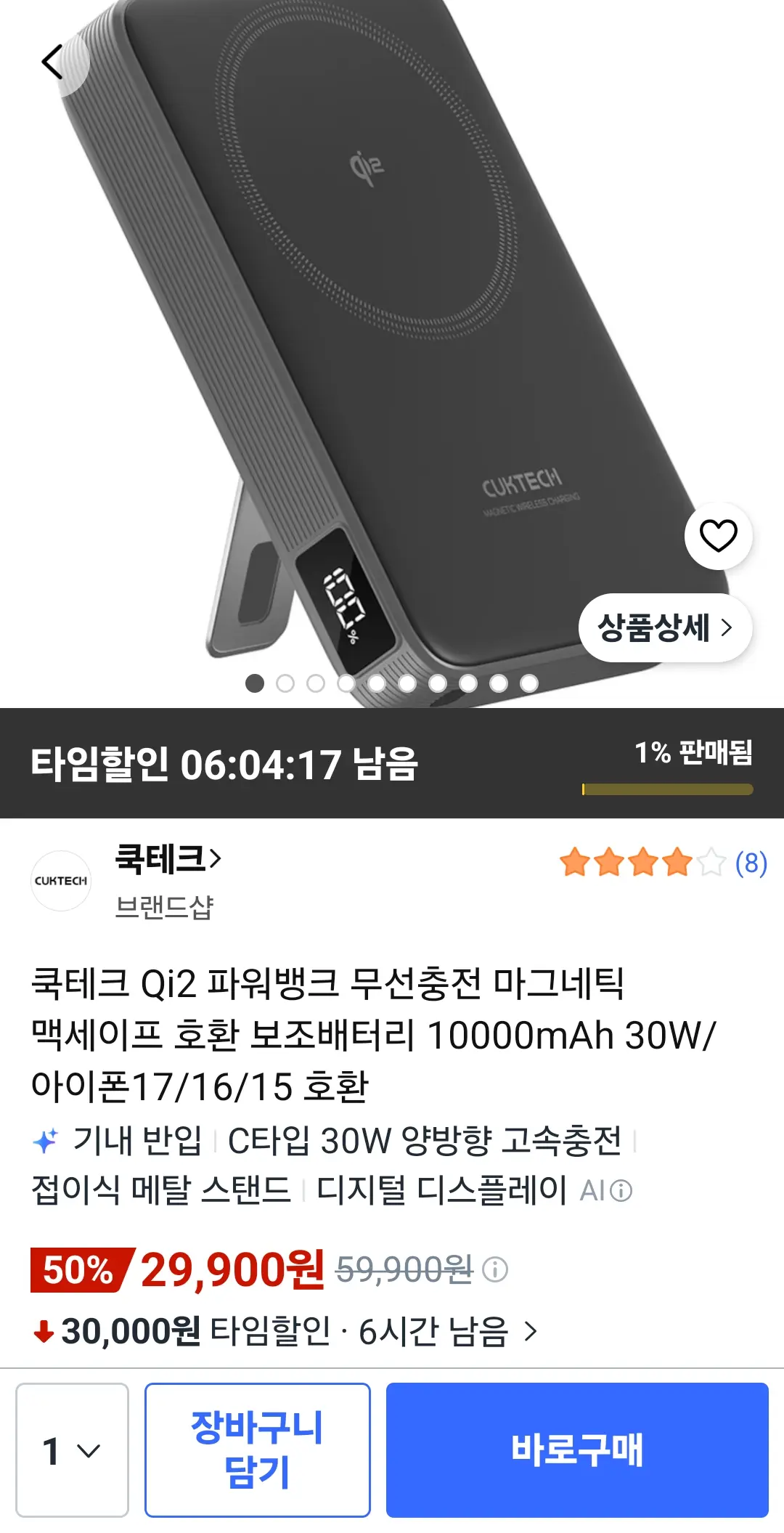 진행중 [쿠팡] 쿡테크 Qi2 파워뱅크 무선충전 마그네틱 맥세이프 호환 보조배터리 10000mAh 30W