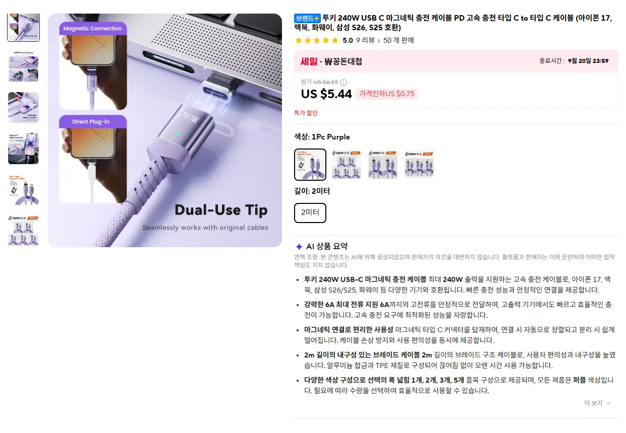 진행중 [알리] 투키 240W USB C 마그네틱 충전 케이블