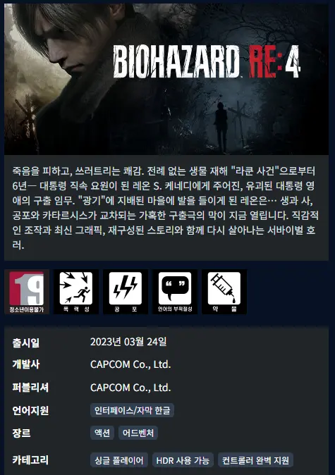 바이오하자드 RE:4 78%_역대가