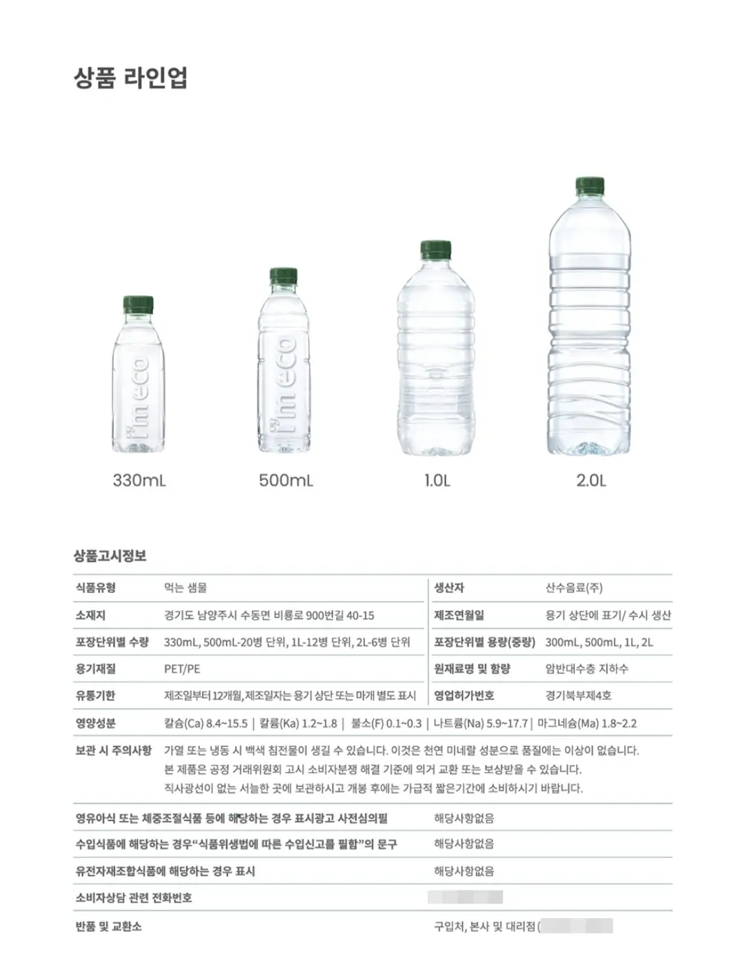 아임에코 가벼운샘 생수 2L x 18병