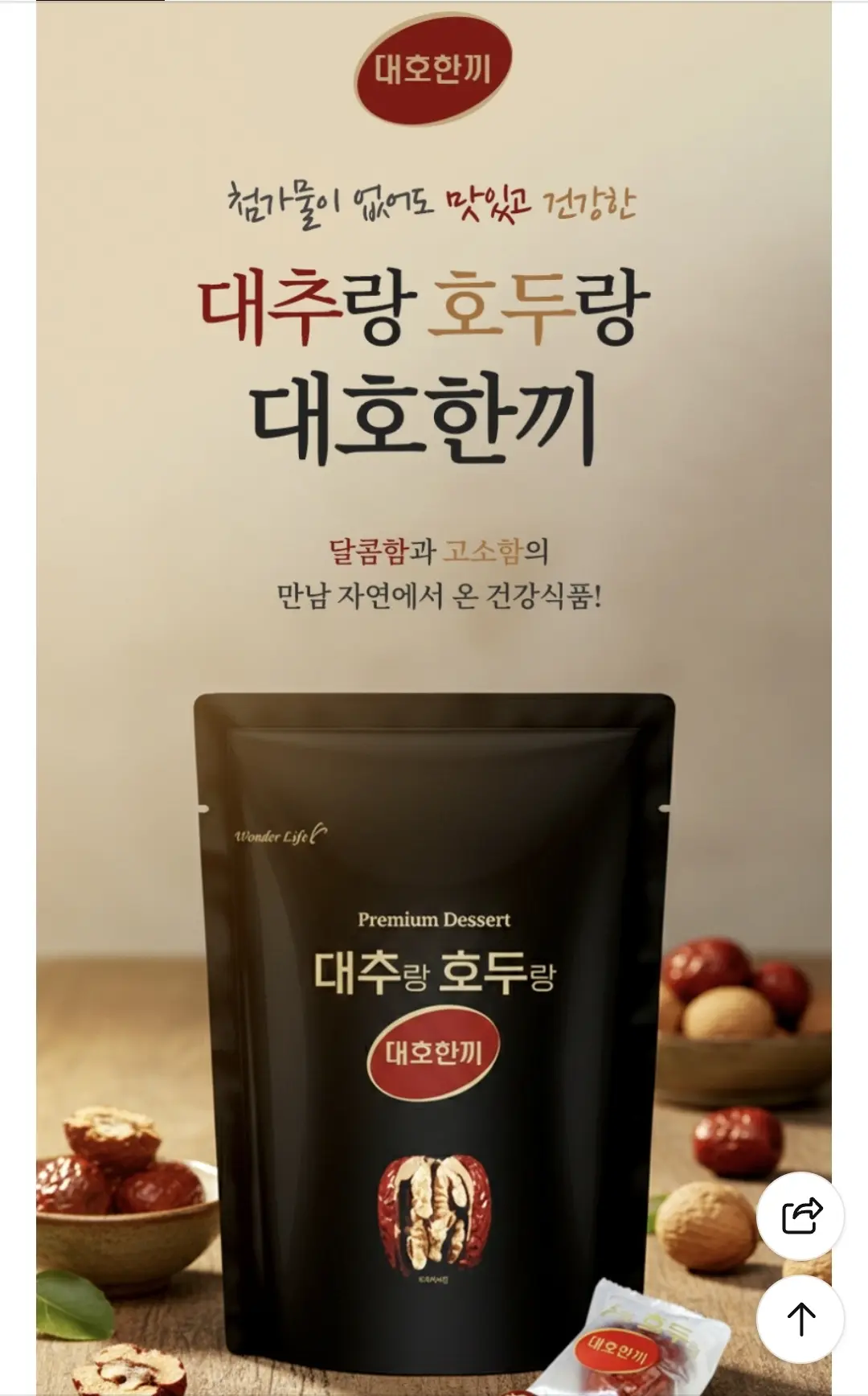 원더라이프 대호한끼 대추호두말이 90g 5개