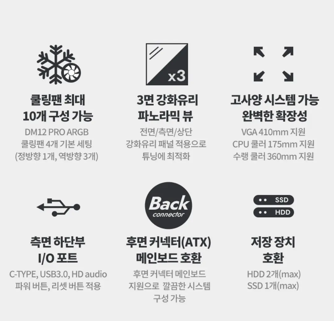 DY470 ARGB 강화유리 케이스 외 닼플 주말 특가