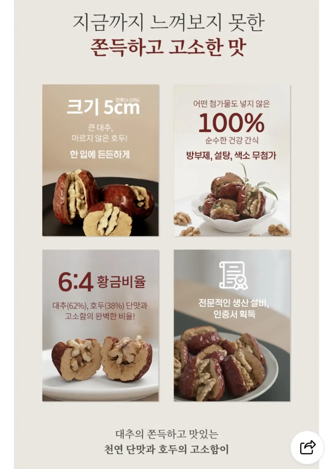 원더라이프 대호한끼 대추호두말이 90g 5개