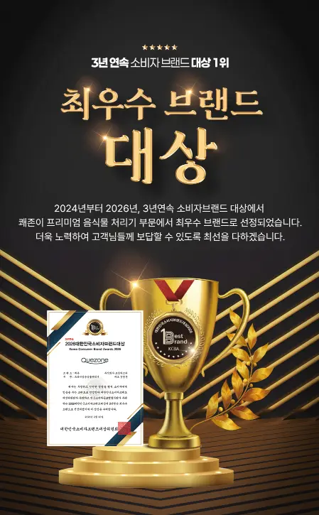 진행중 [네이버] 쾌존 오리지널 음식물처리기 1,270,000원(설치비포함/무배)