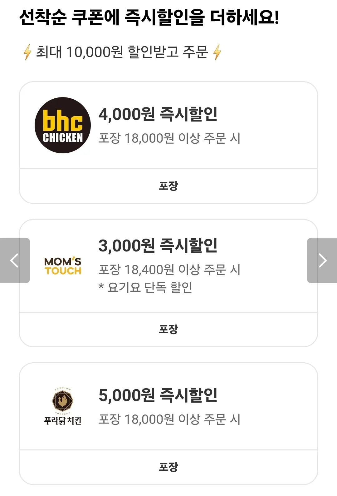 요기요 포장 주문 1만원 이상 5천원 할인 쿠폰