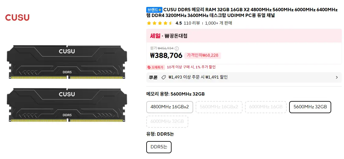 CUSU DDR5-5600 32GB 메모리