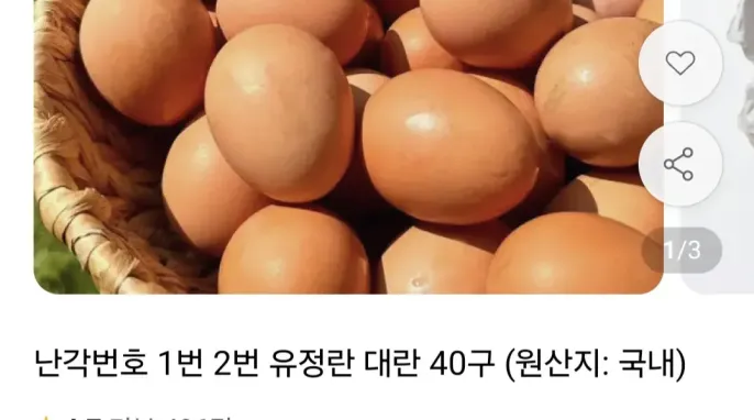 [11번가] 난각번호 1번 계란 40구